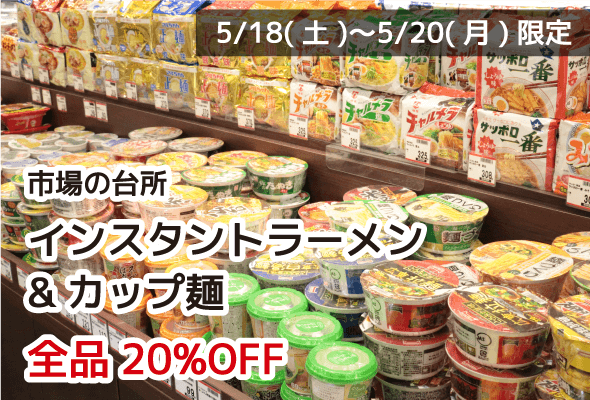 市場の台所 ワイン全品10%OFF チーズ全品20%OFF