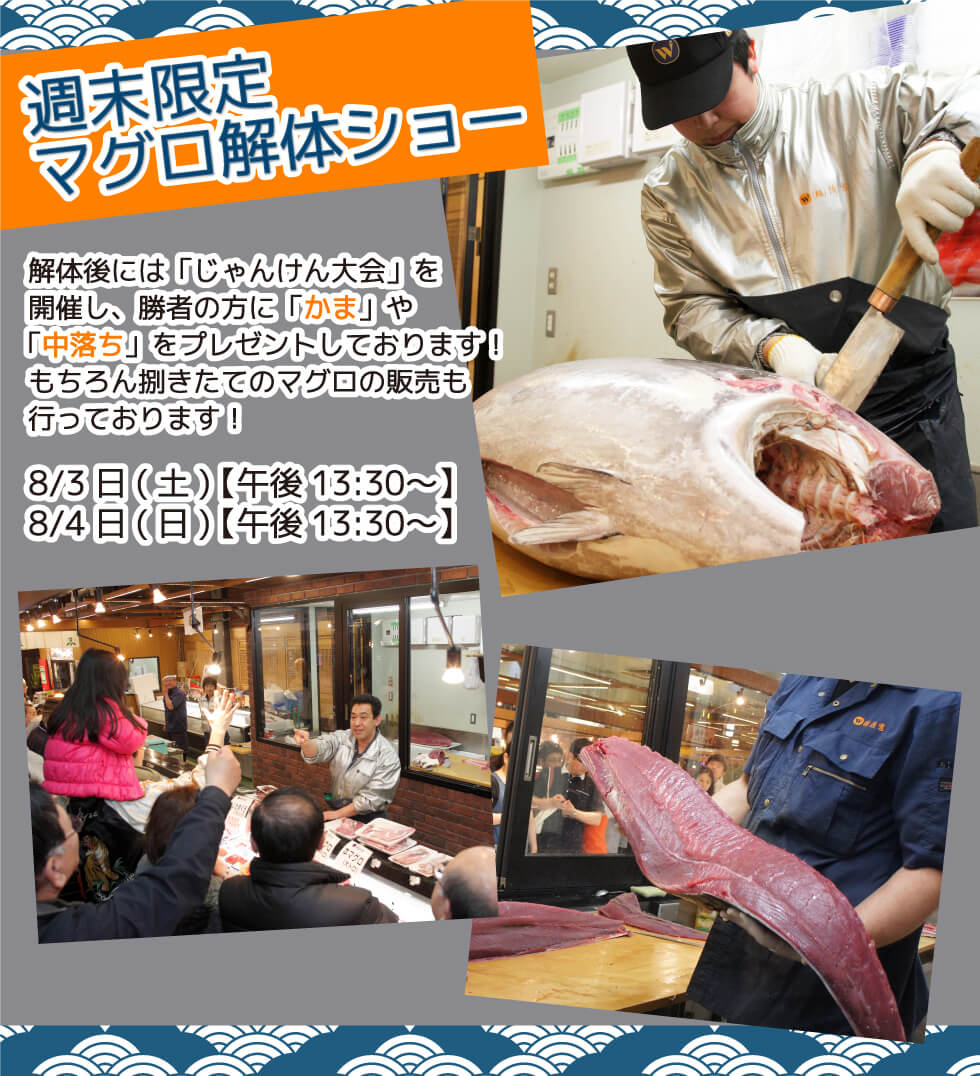 週末恒例の大人気イベント！渡憲 週末限定マグロ解体ショー