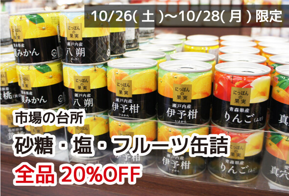 市場の台所 ワイン全品10%OFF チーズ全品20%OFF