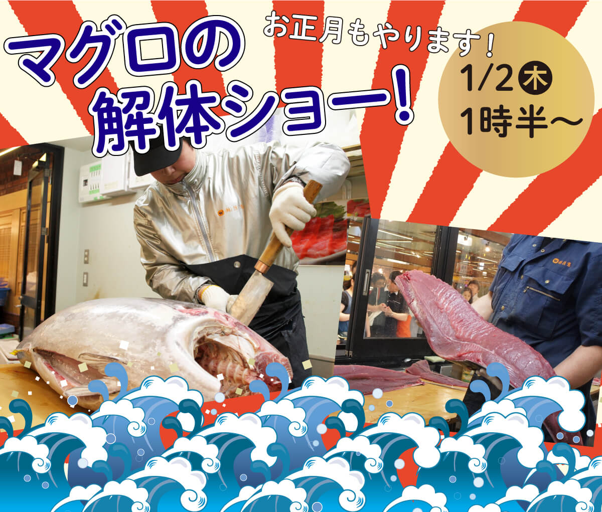 杜の市場 2020年新春初売り市 マグロ解体ショー