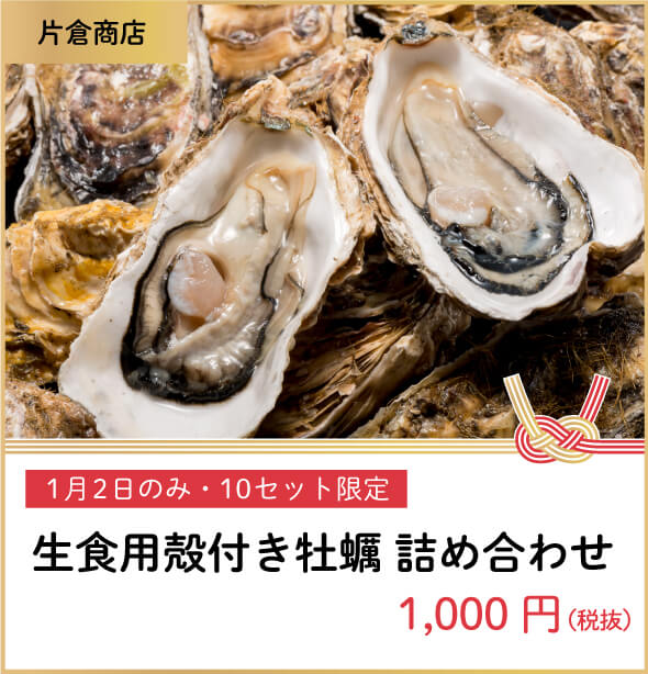 杜の市場 2020年新春初売り市