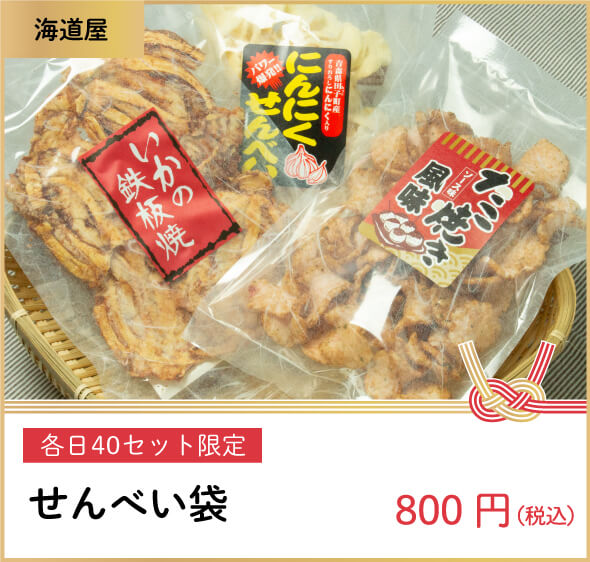 杜の市場 2020年新春初売り市