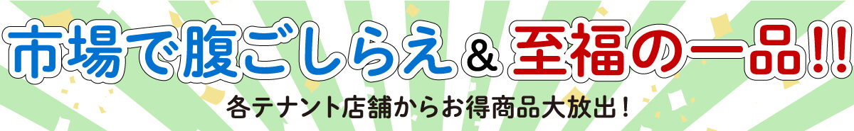 杜の市場の腹ごしらえ&至福のグルメ