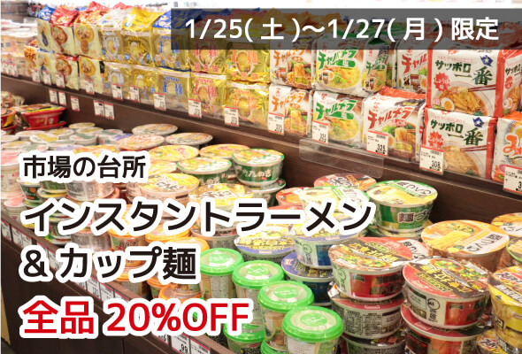市場の台所 カレー・シチュー（レトルト品を除く） 全品20%OFF