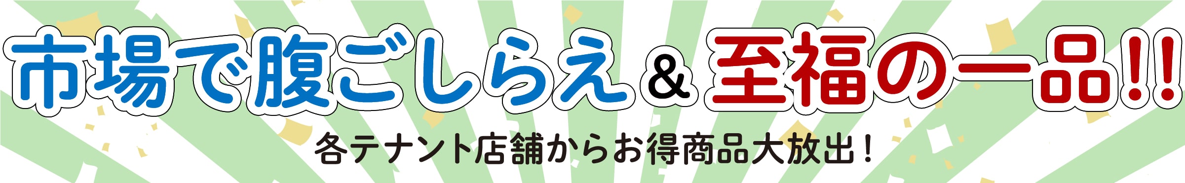 杜の市場の腹ごしらえ&至福のグルメ