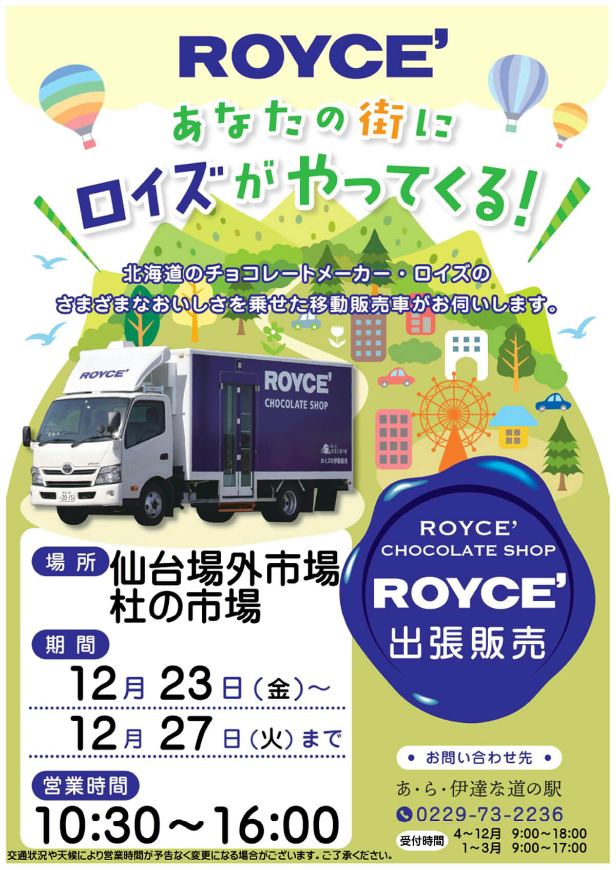 ロイズ移動販売車