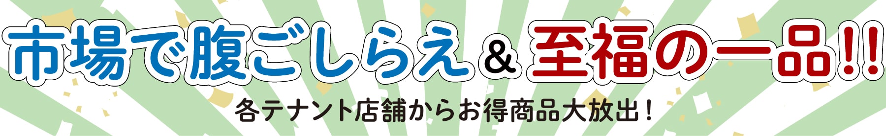 杜の市場の腹ごしらえ&至福のグルメ