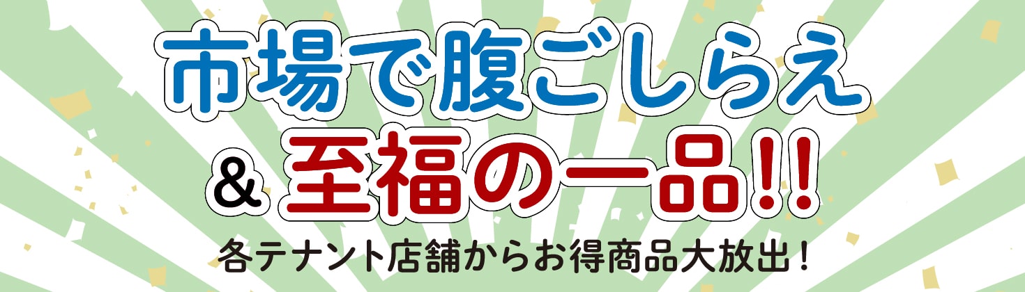 杜の市場の腹ごしらえ&至福のグルメ