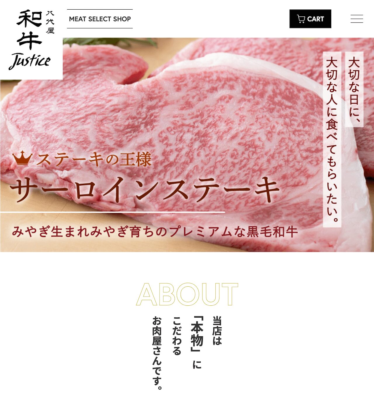八代屋 和牛justice