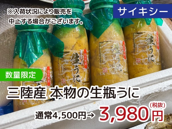 三陸産 本物の生瓶うに