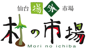 仙台場外市場・杜の市場　Mori no ichiba