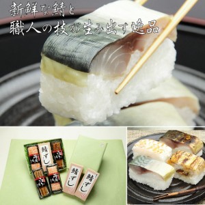 鯖ずし