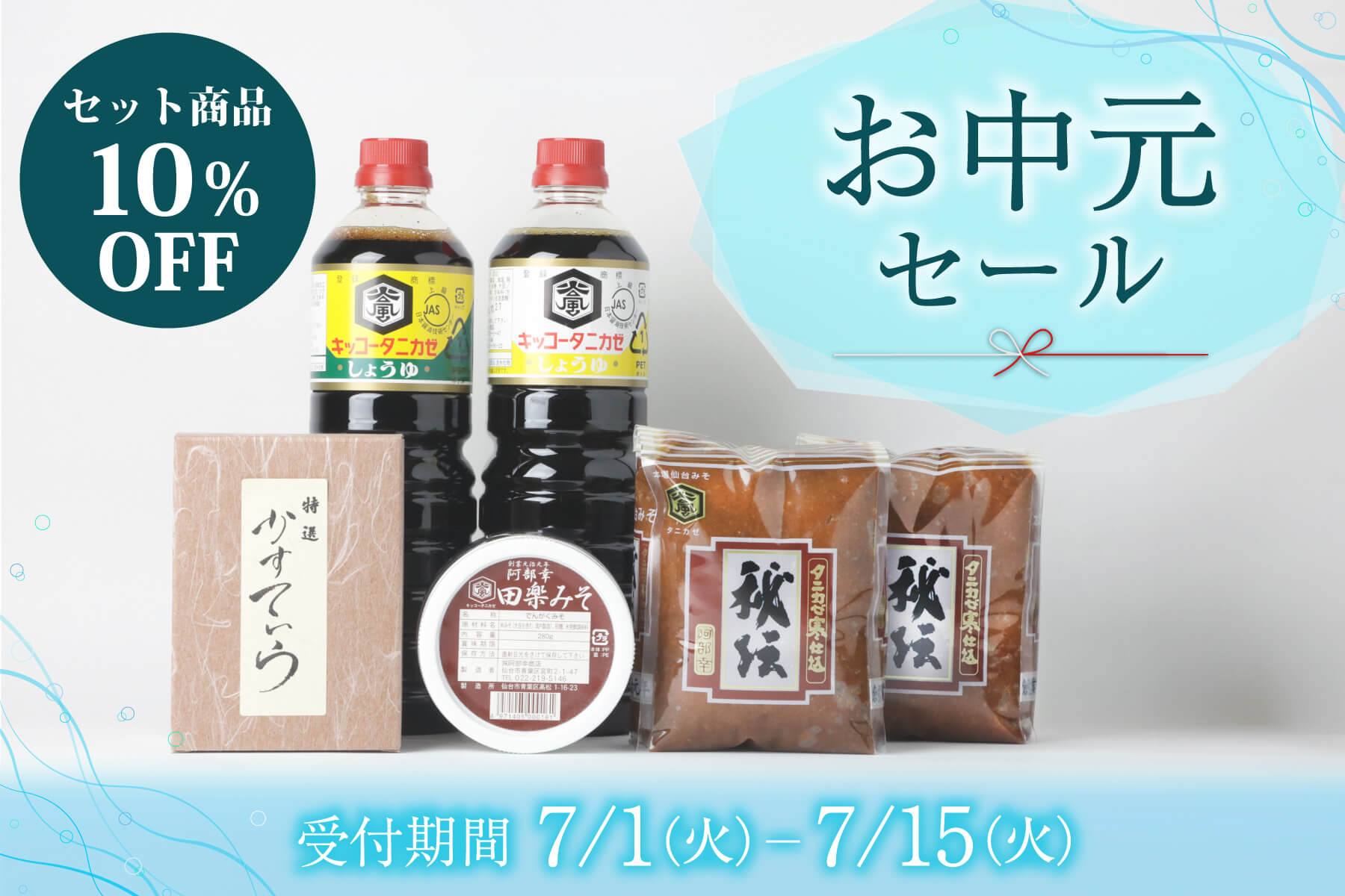 お中元 阿部幸商店
