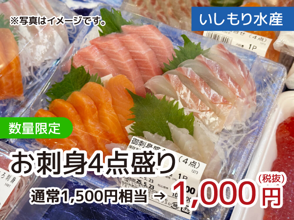 4点盛りお刺身