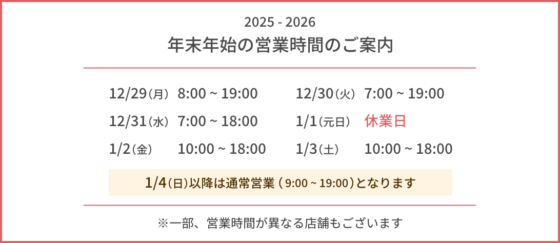 仙台場外市場杜の市場 年末年始の営業時間のご案内