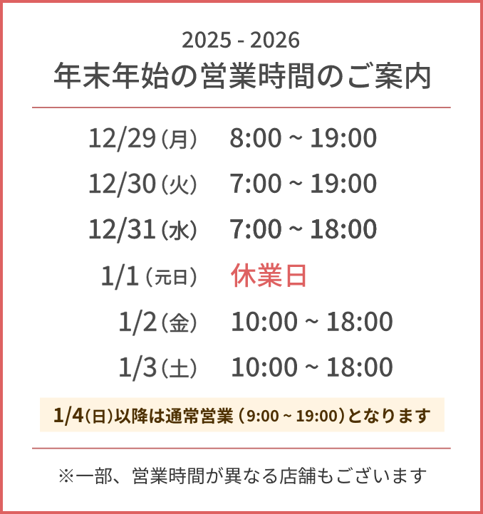 仙台場外市場杜の市場 年末年始の営業時間のご案内