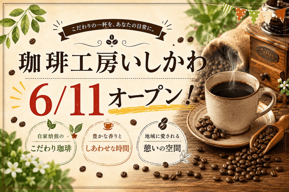 珈琲工房いしかわ
