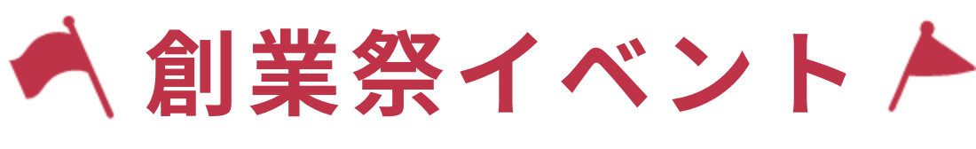 創業祭イベント 渡憲 マグロ解体ショー