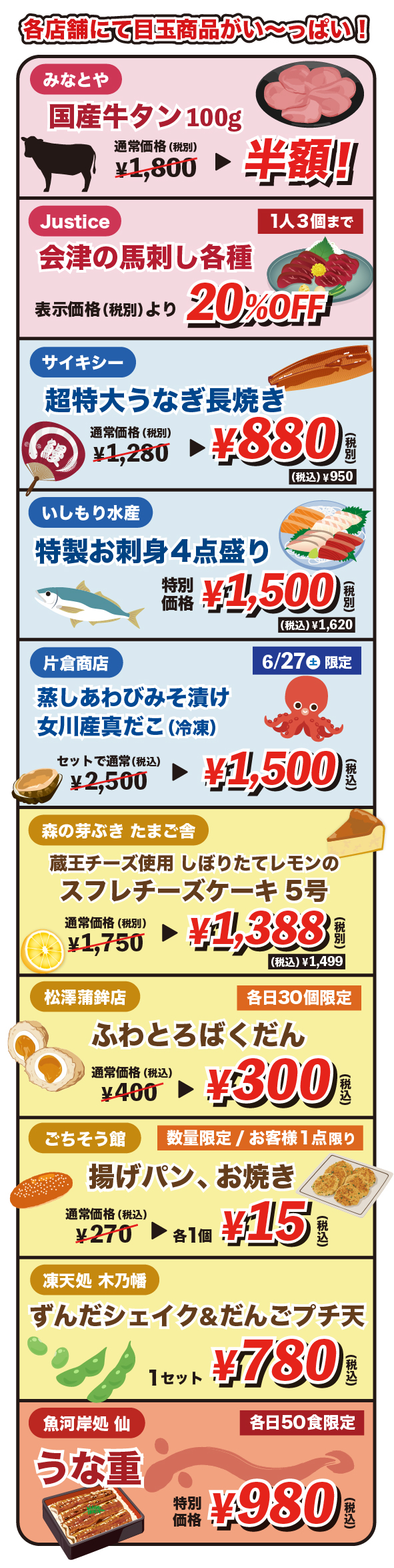 角店舗 目玉商品がい〜っぱい!