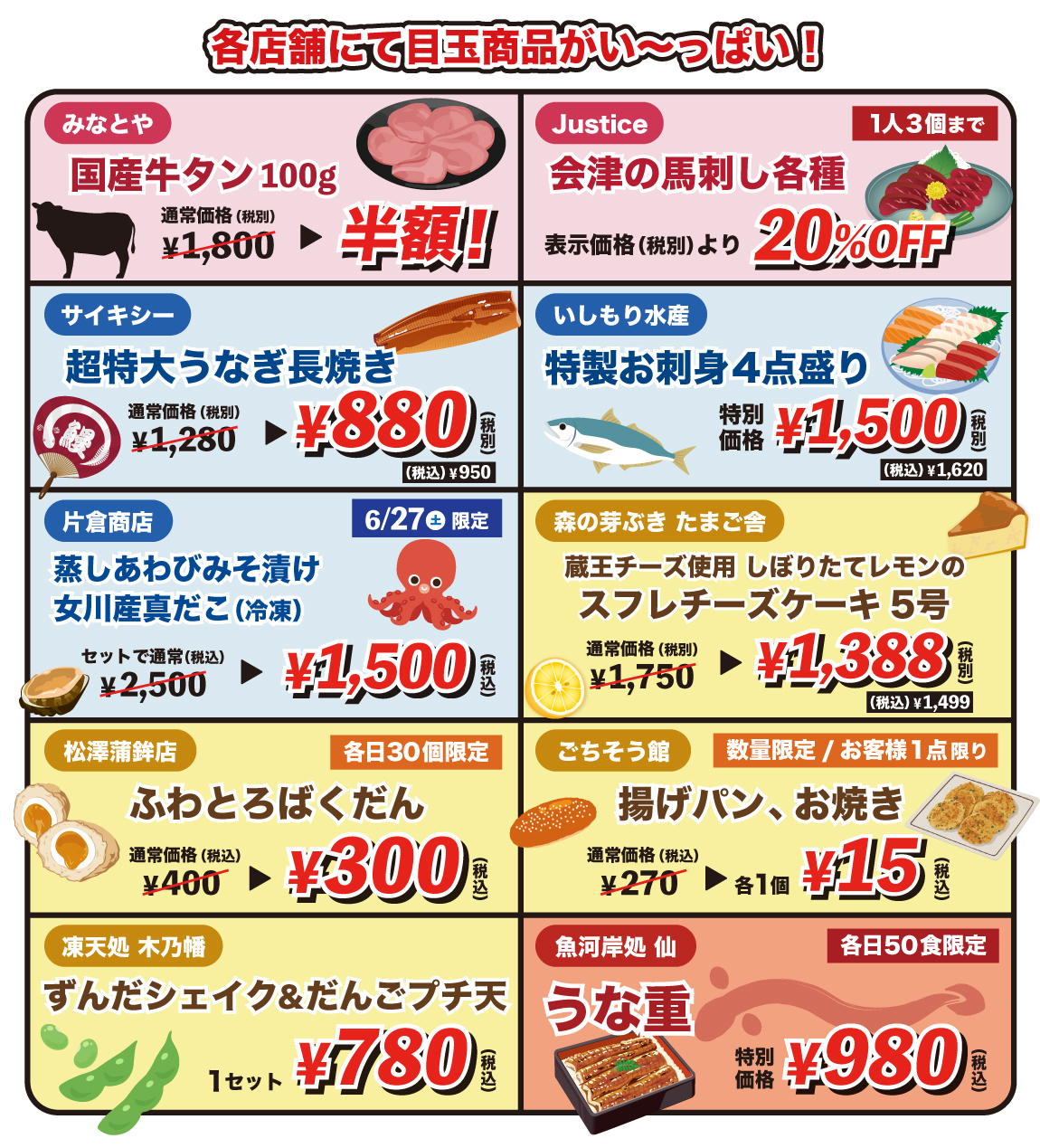 角店舗 目玉商品がい〜っぱい!