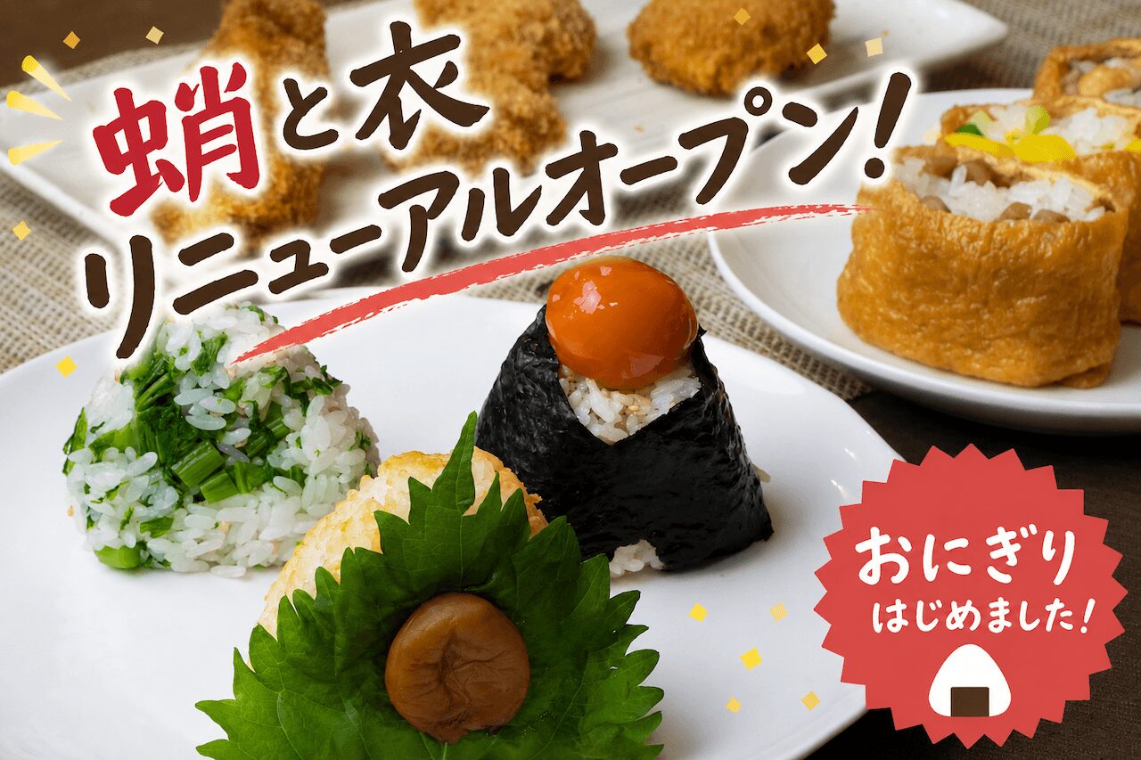 蛸と衣