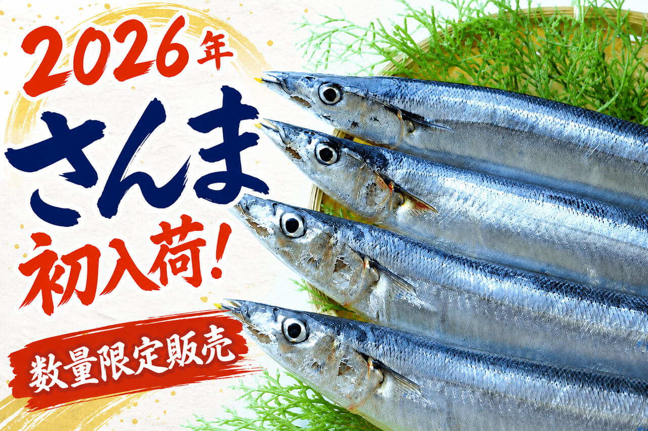 大船渡産さんま入荷
